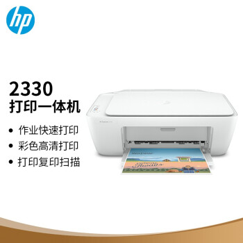 惠普(HP)DJ2330彩色喷墨入门级一体机打印扫描复印学生 惠普(HP)DJ2330彩色喷墨入门级一体机打印扫描复印学生